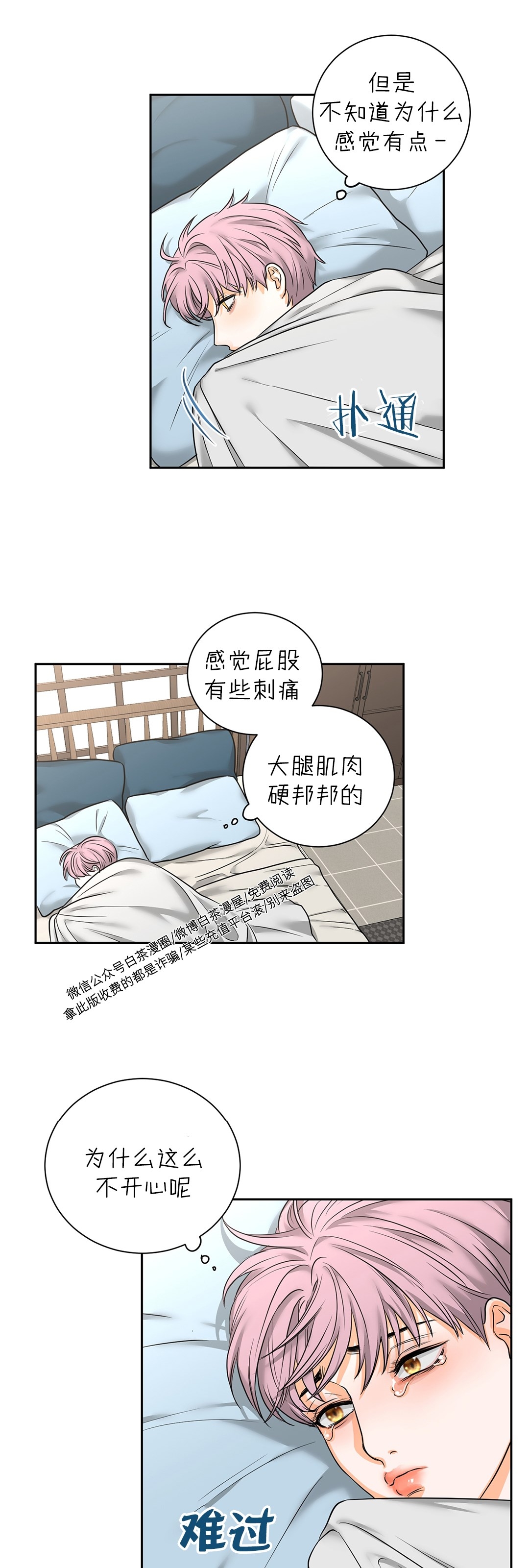 【调味爱情/seasoning love[腐漫]】漫画-（第3话）章节漫画下拉式图片-35.jpg