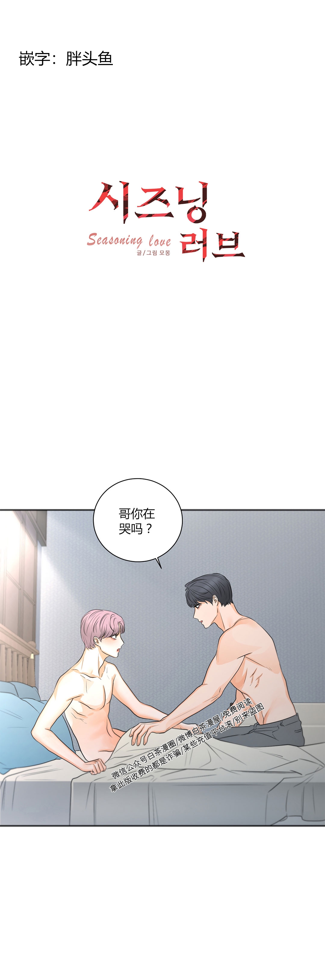 《调味爱情/seasoning love》漫画最新章节第4话免费下拉式在线观看章节第【1】张图片