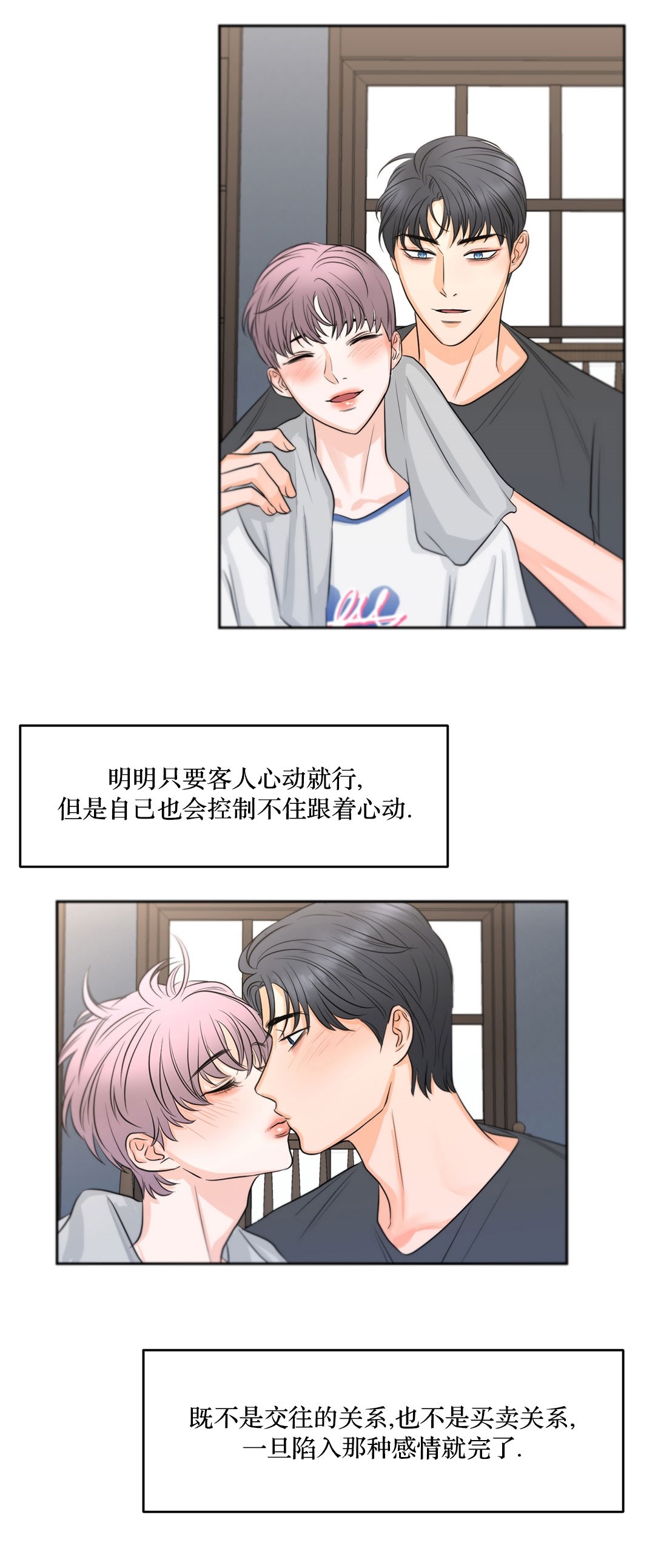 《调味爱情/seasoning love》漫画最新章节第4话免费下拉式在线观看章节第【6】张图片