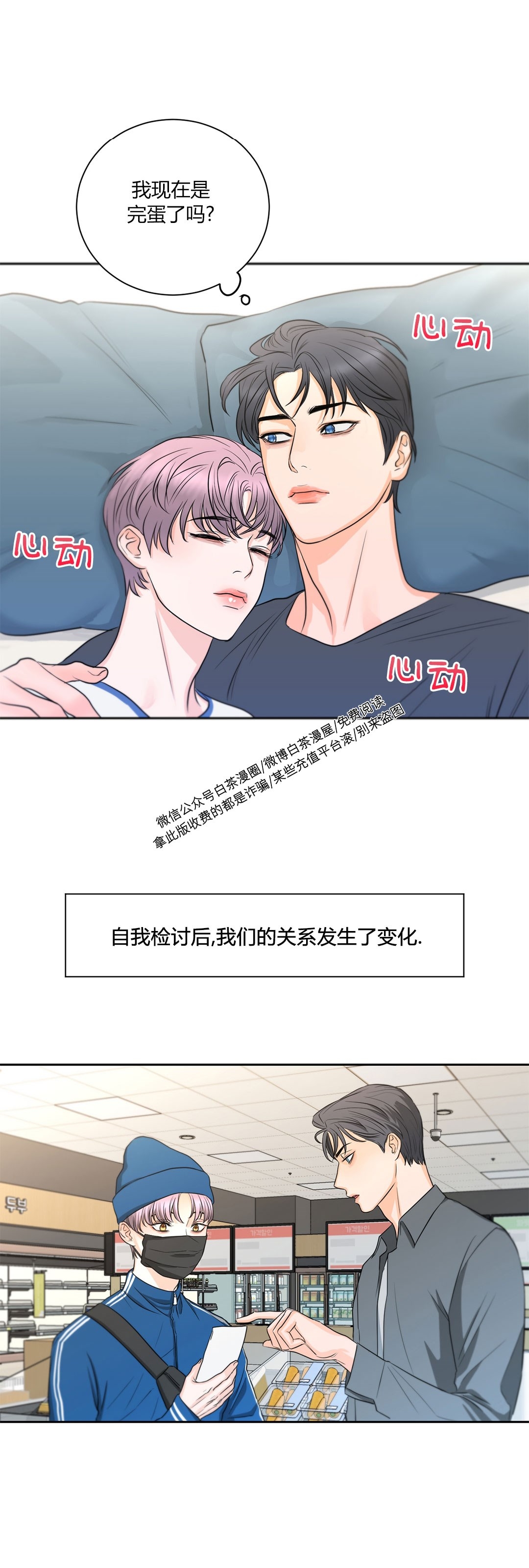 《调味爱情/seasoning love》漫画最新章节第4话免费下拉式在线观看章节第【7】张图片