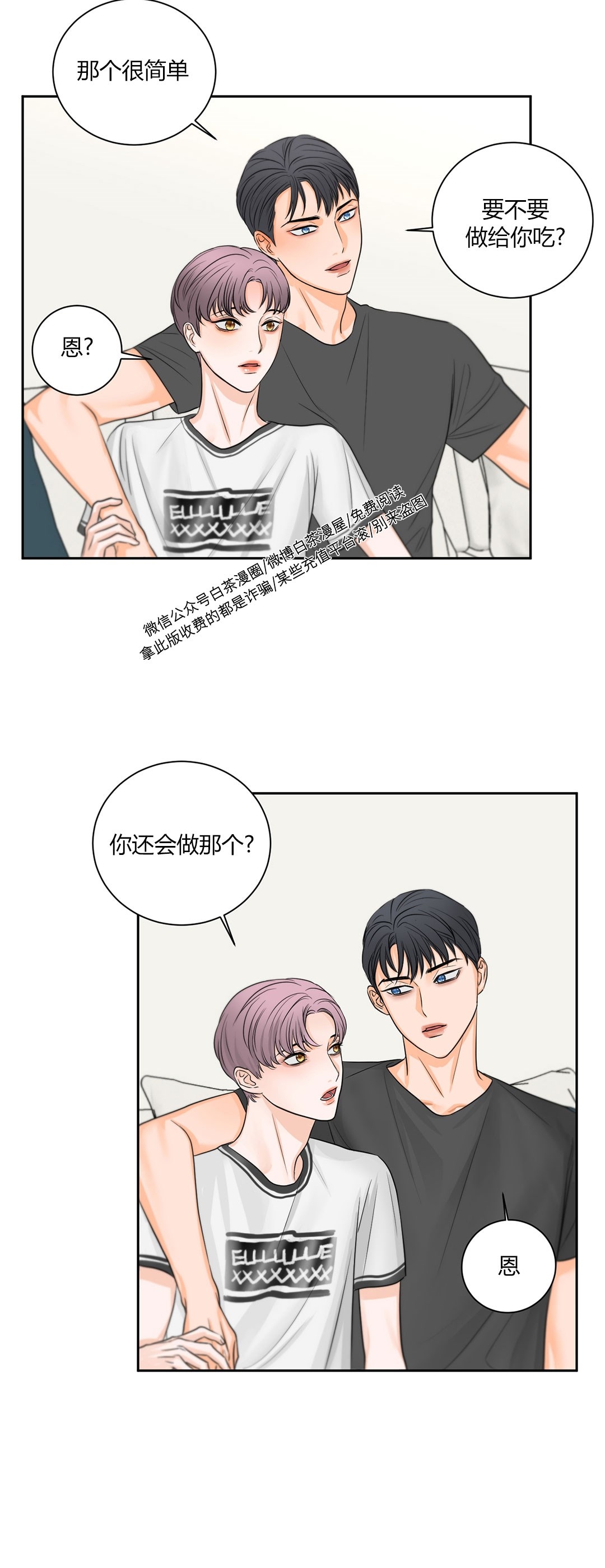 《调味爱情/seasoning love》漫画最新章节第4话免费下拉式在线观看章节第【13】张图片