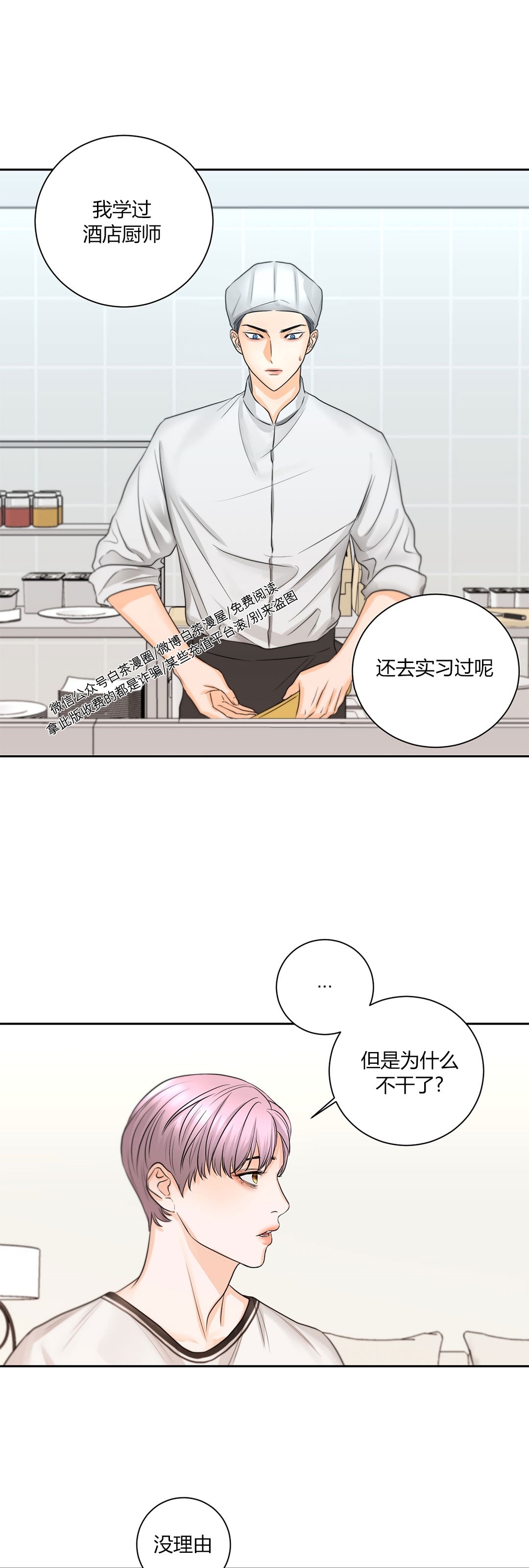 《调味爱情/seasoning love》漫画最新章节第4话免费下拉式在线观看章节第【14】张图片