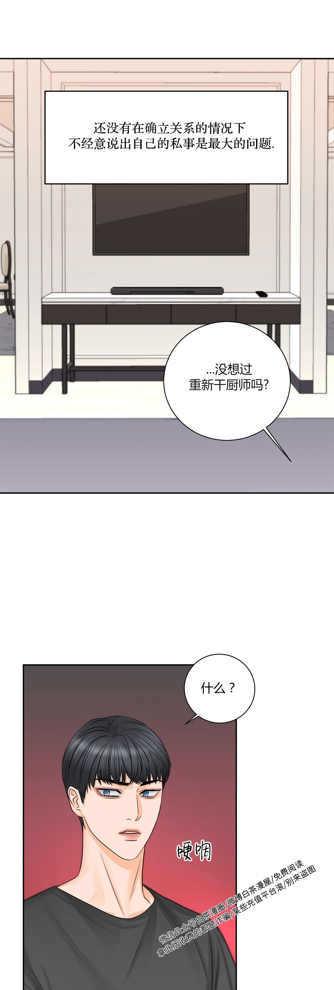 《调味爱情/seasoning love》漫画最新章节第4话免费下拉式在线观看章节第【16】张图片