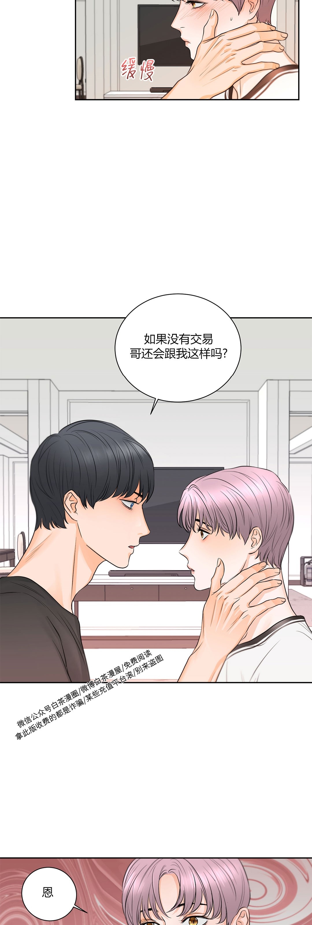 《调味爱情/seasoning love》漫画最新章节第4话免费下拉式在线观看章节第【19】张图片