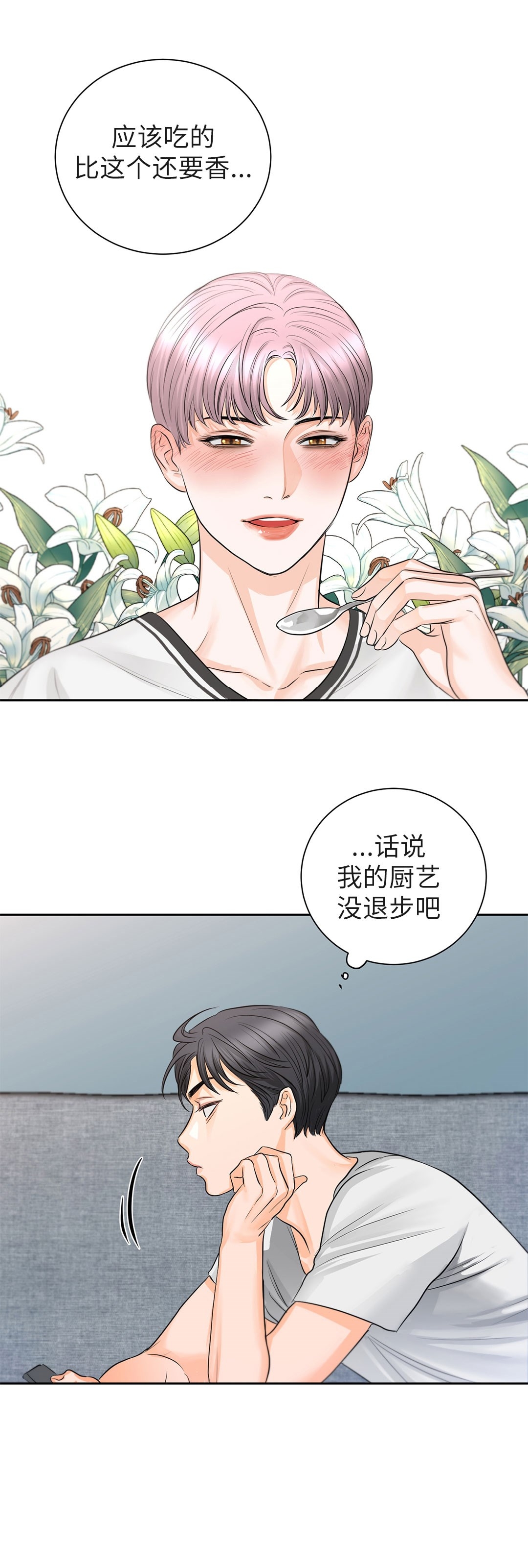 《调味爱情/seasoning love》漫画最新章节第5话免费下拉式在线观看章节第【22】张图片