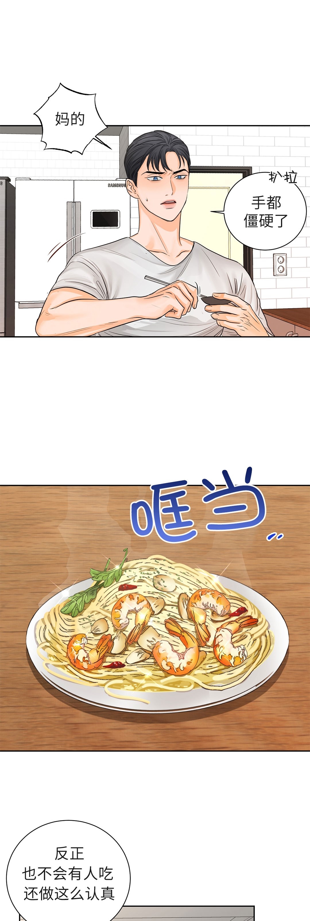 《调味爱情/seasoning love》漫画最新章节第5话免费下拉式在线观看章节第【25】张图片