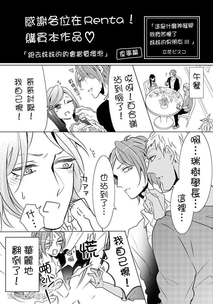 《这是什么神展开我竟然睡了妹妹的男朋友！！！》漫画最新章节第2话免费下拉式在线观看章节第【27】张图片