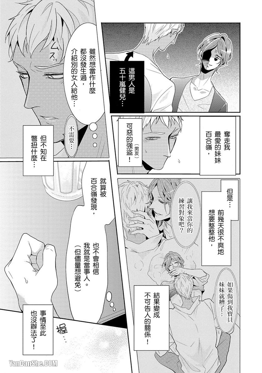 《这是什么神展开我竟然睡了妹妹的男朋友！！！》漫画最新章节第2话免费下拉式在线观看章节第【4】张图片