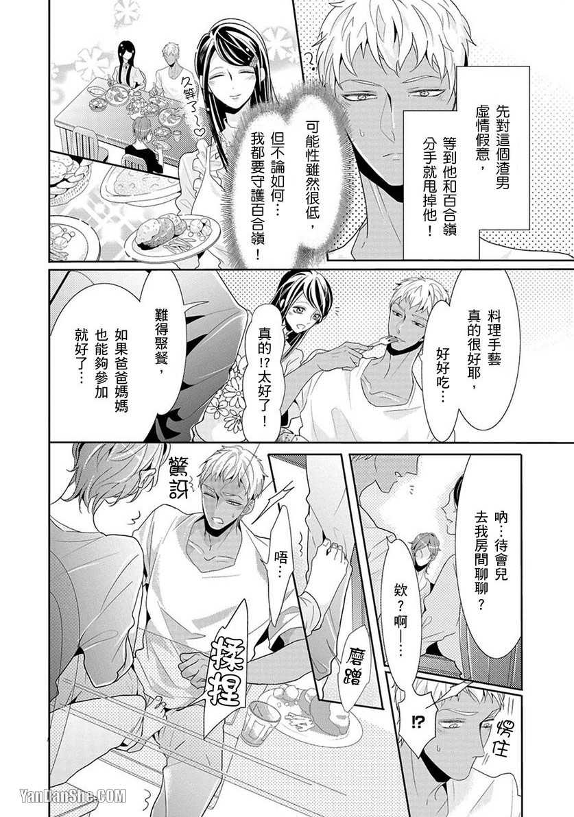 《这是什么神展开我竟然睡了妹妹的男朋友！！！》漫画最新章节第2话免费下拉式在线观看章节第【5】张图片