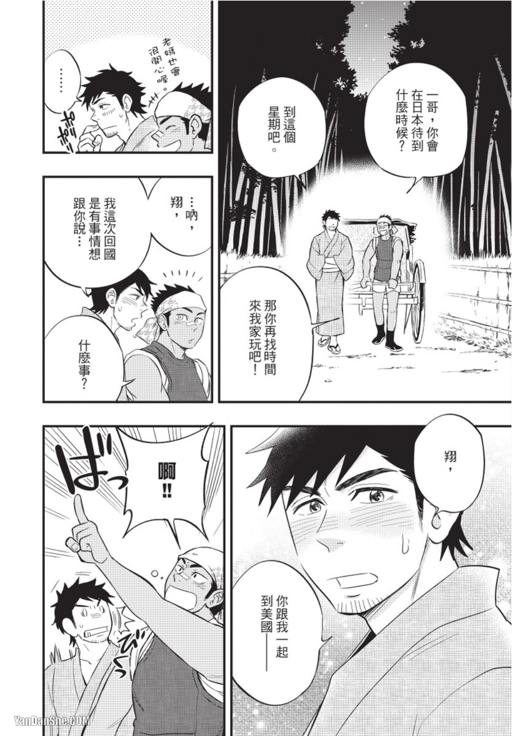 《发情大野狼喜欢老师》漫画最新章节第2话免费下拉式在线观看章节第【32】张图片