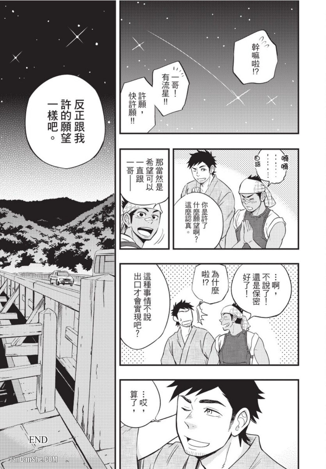 《发情大野狼喜欢老师》漫画最新章节第2话免费下拉式在线观看章节第【33】张图片