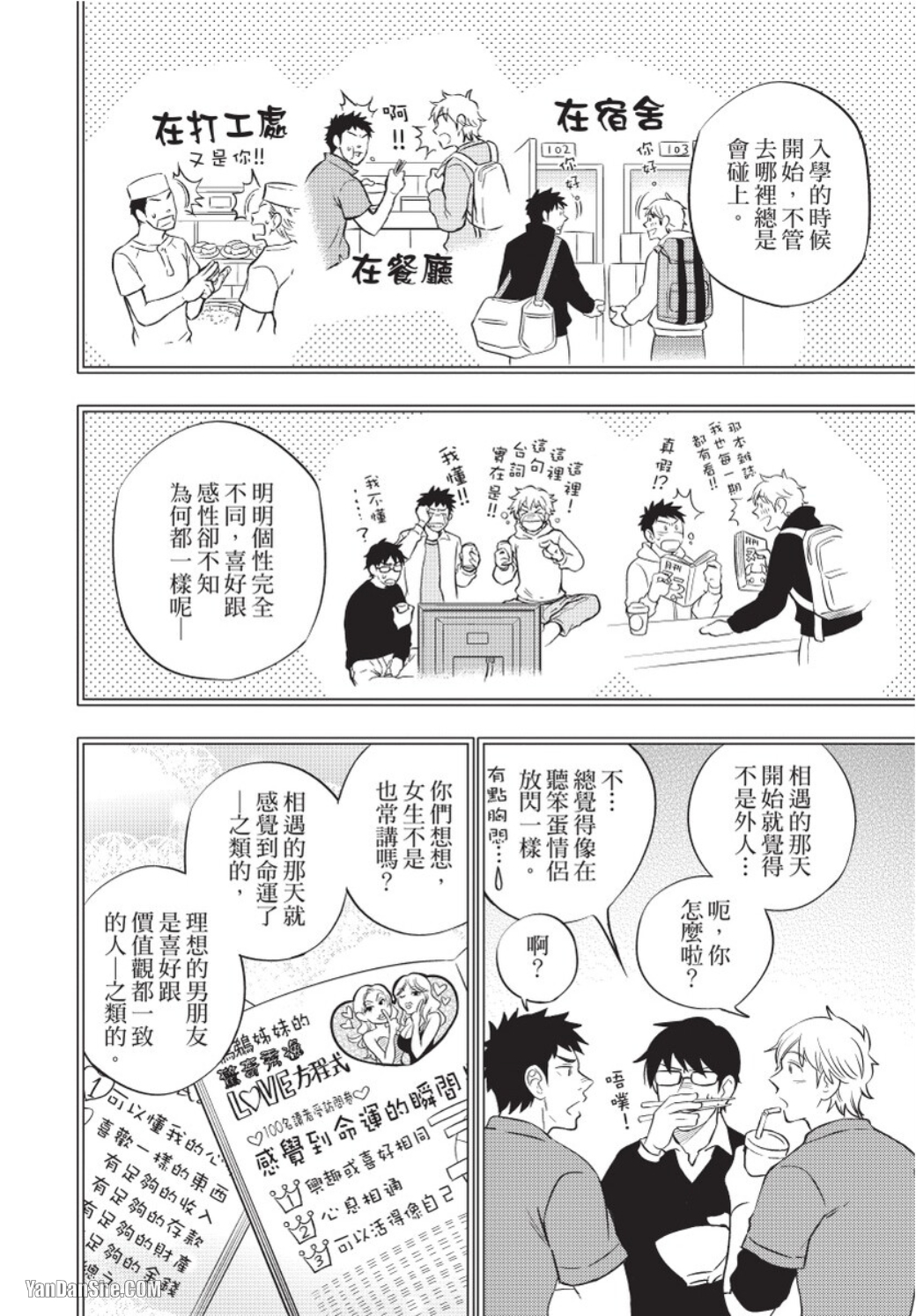 《发情大野狼喜欢老师》漫画最新章节第3话免费下拉式在线观看章节第【10】张图片