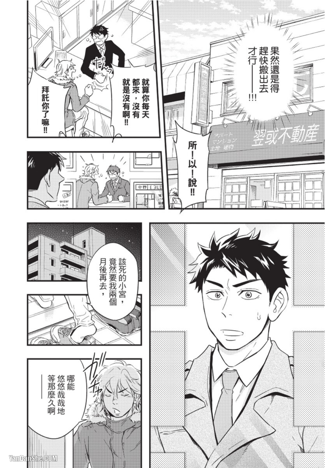 《发情大野狼喜欢老师》漫画最新章节第3话免费下拉式在线观看章节第【16】张图片