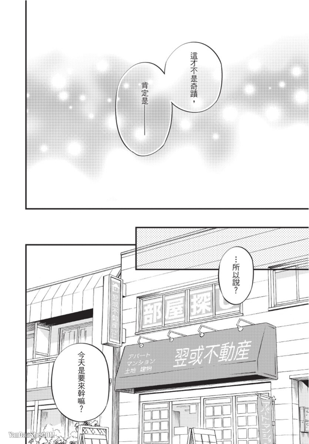 《发情大野狼喜欢老师》漫画最新章节第3话免费下拉式在线观看章节第【24】张图片