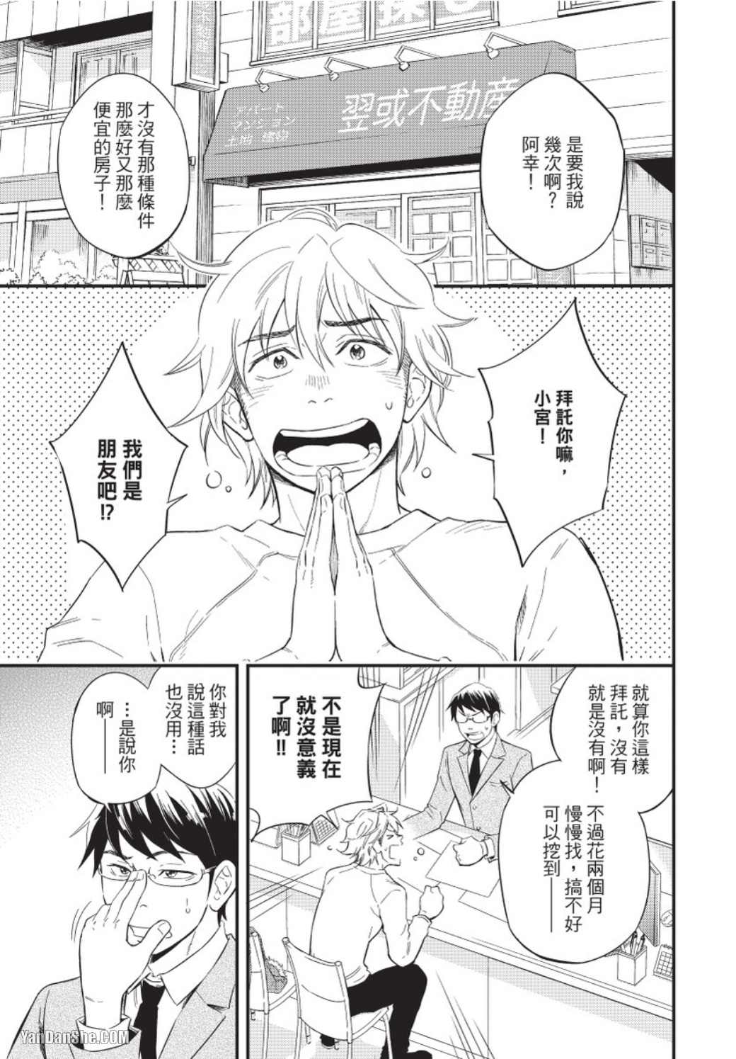 《发情大野狼喜欢老师》漫画最新章节第3话免费下拉式在线观看章节第【3】张图片