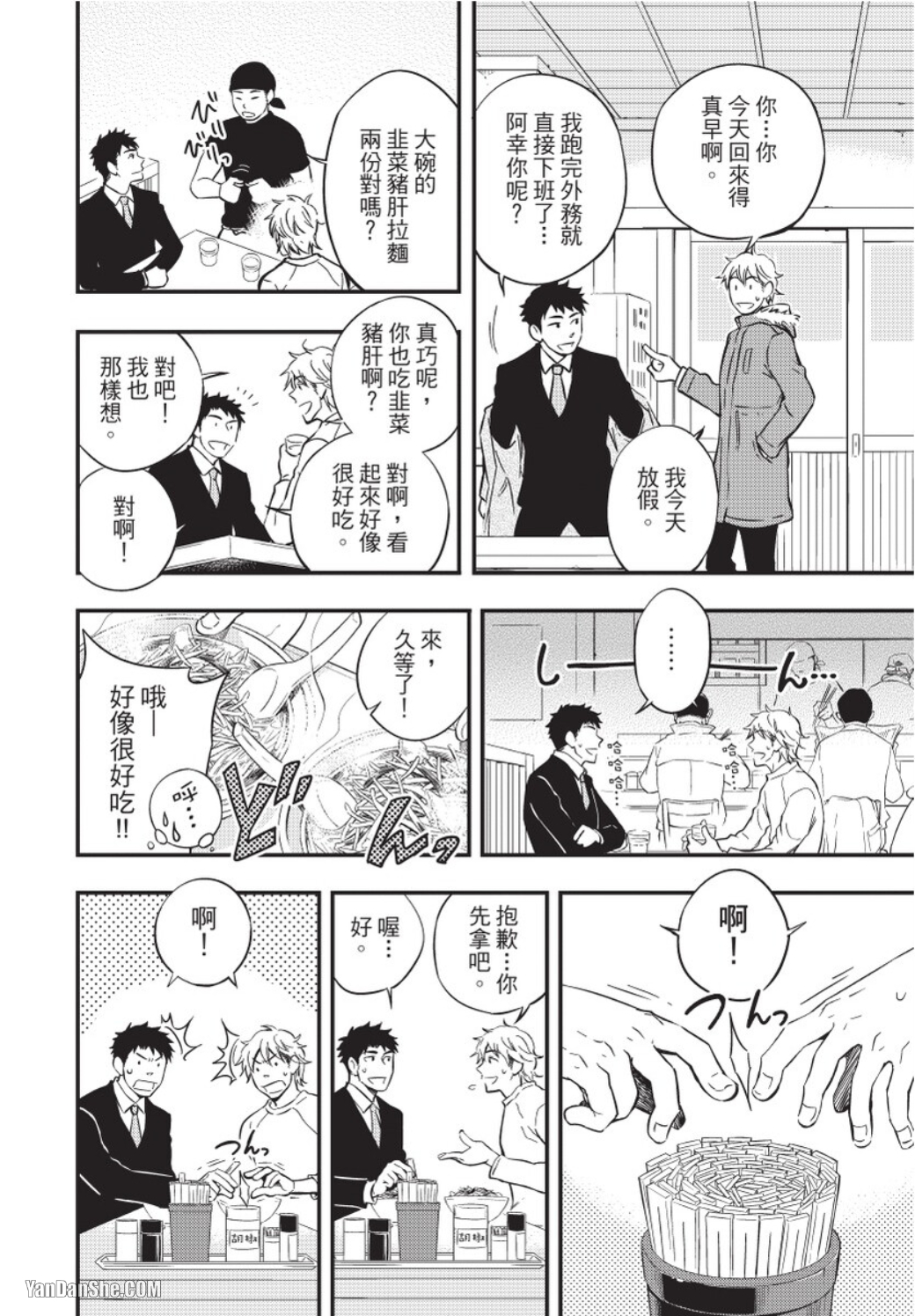 《发情大野狼喜欢老师》漫画最新章节第3话免费下拉式在线观看章节第【6】张图片