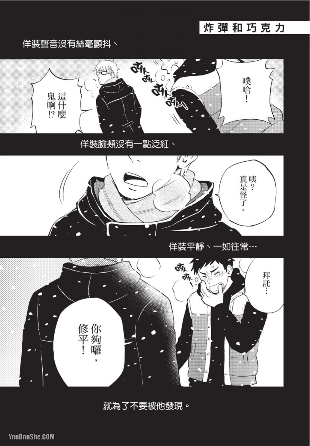 《发情大野狼喜欢老师》漫画最新章节第4话免费下拉式在线观看章节第【1】张图片