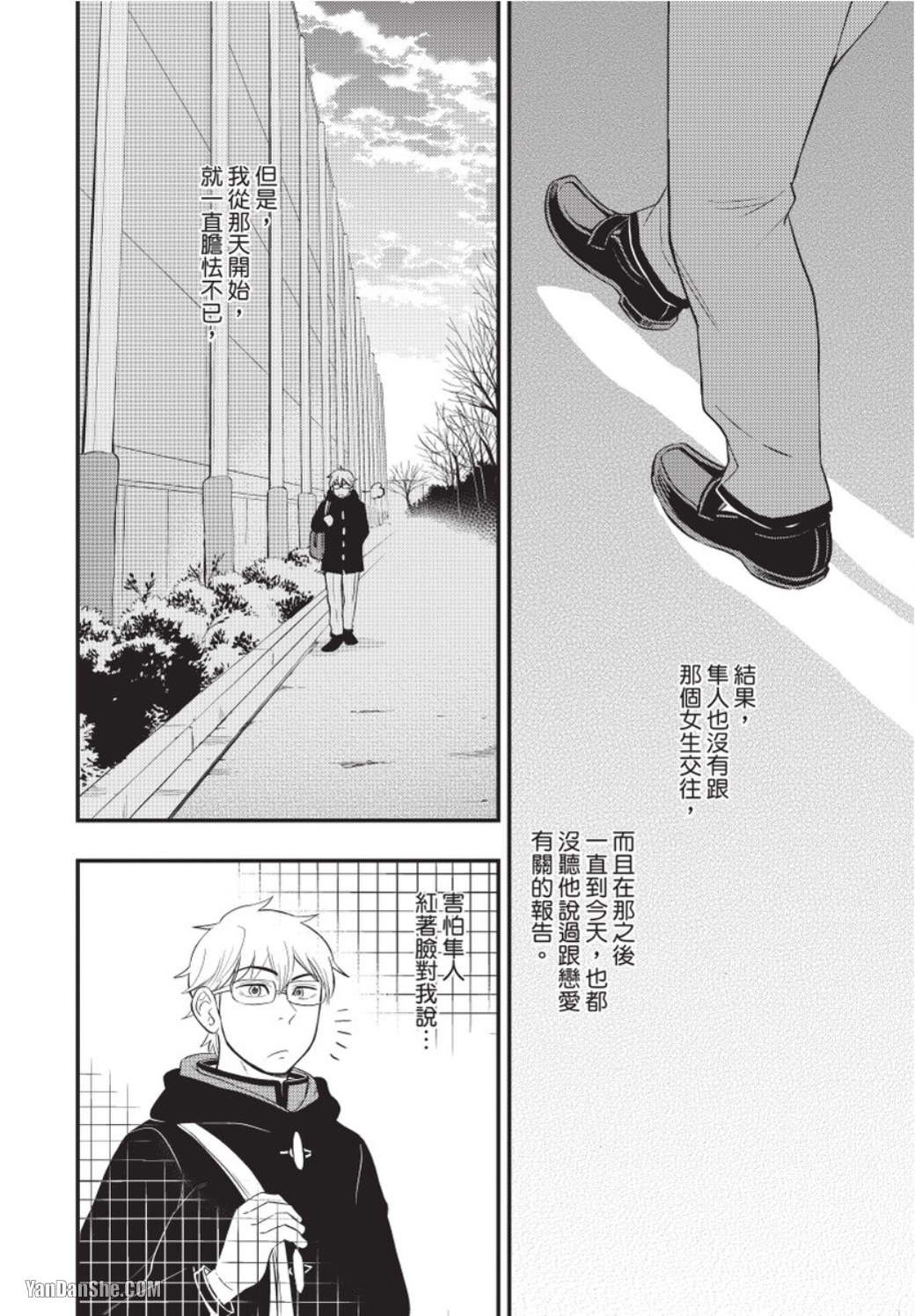 《发情大野狼喜欢老师》漫画最新章节第4话免费下拉式在线观看章节第【14】张图片