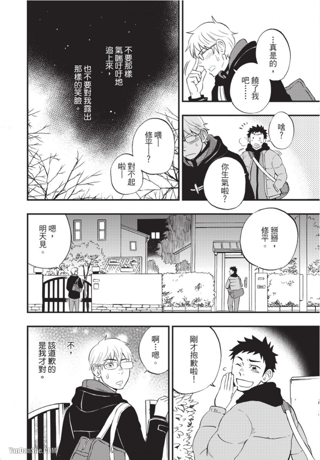 《发情大野狼喜欢老师》漫画最新章节第4话免费下拉式在线观看章节第【20】张图片