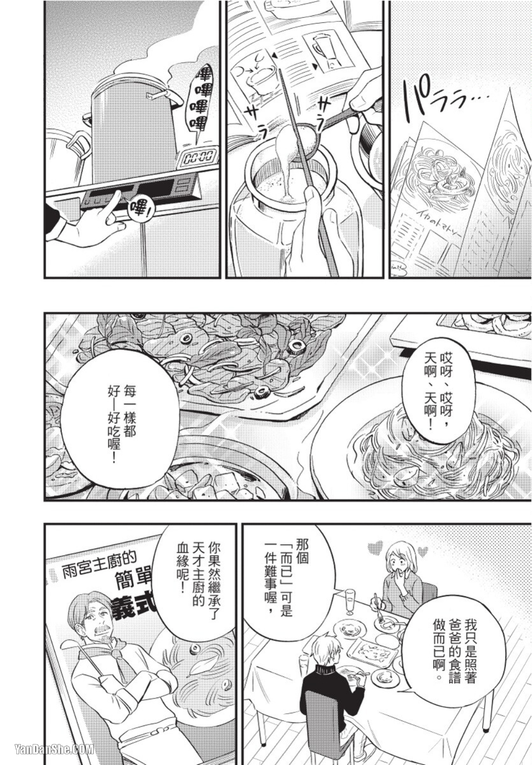 《发情大野狼喜欢老师》漫画最新章节第4话免费下拉式在线观看章节第【22】张图片