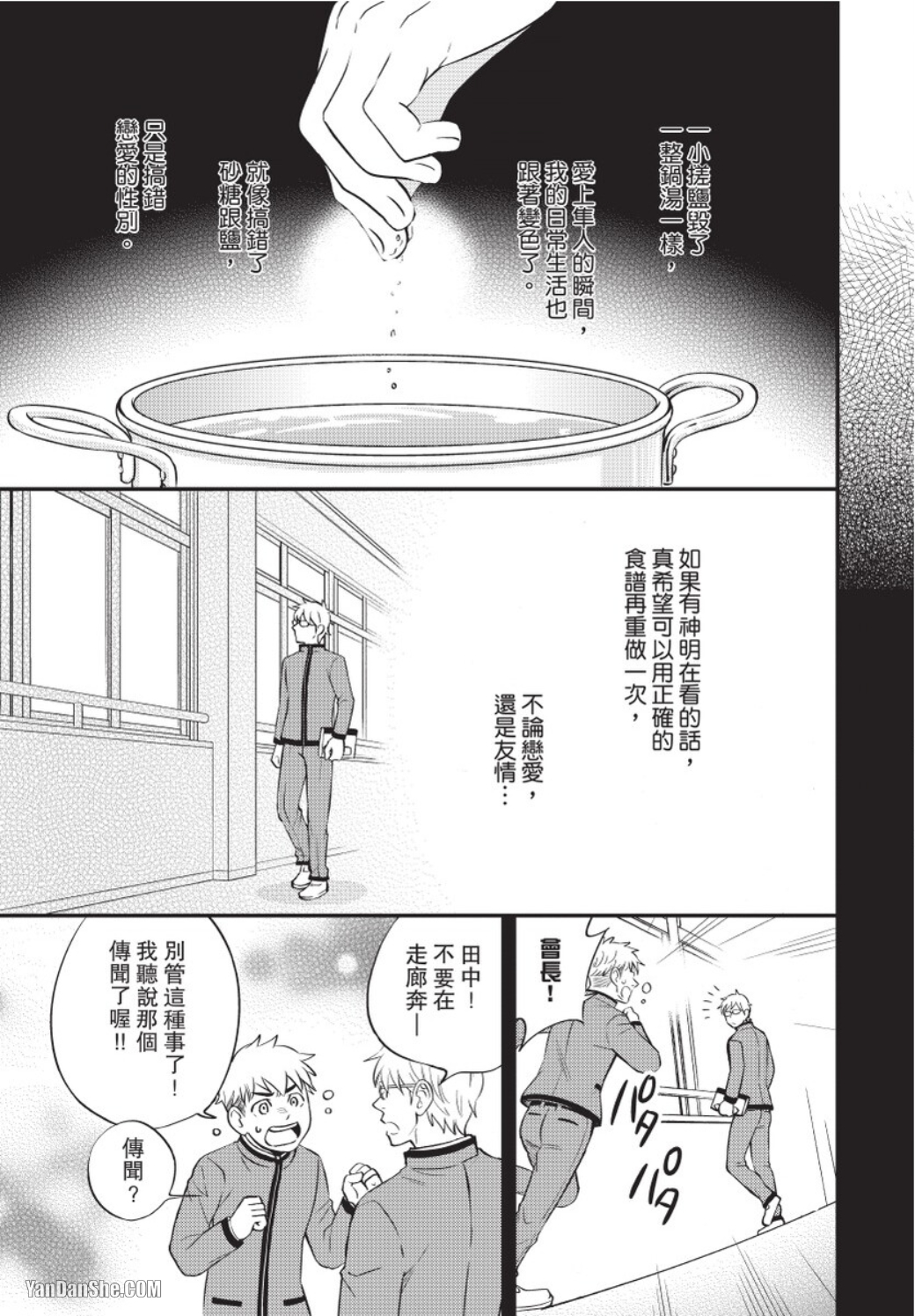 《发情大野狼喜欢老师》漫画最新章节第4话免费下拉式在线观看章节第【25】张图片