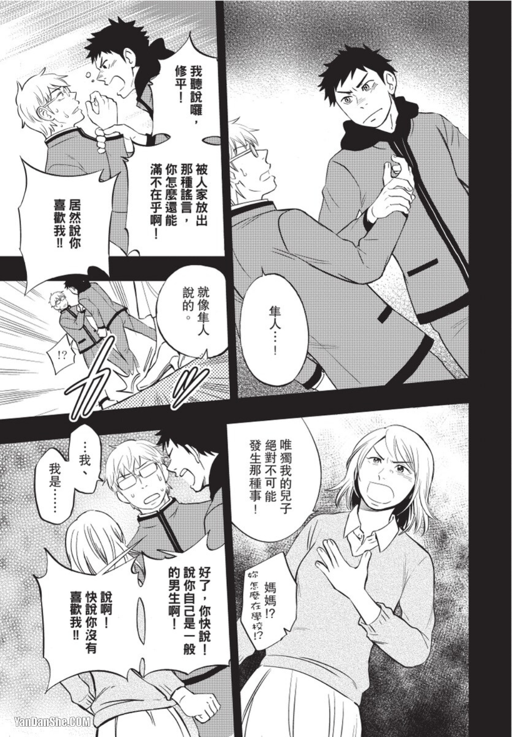 《发情大野狼喜欢老师》漫画最新章节第4话免费下拉式在线观看章节第【27】张图片