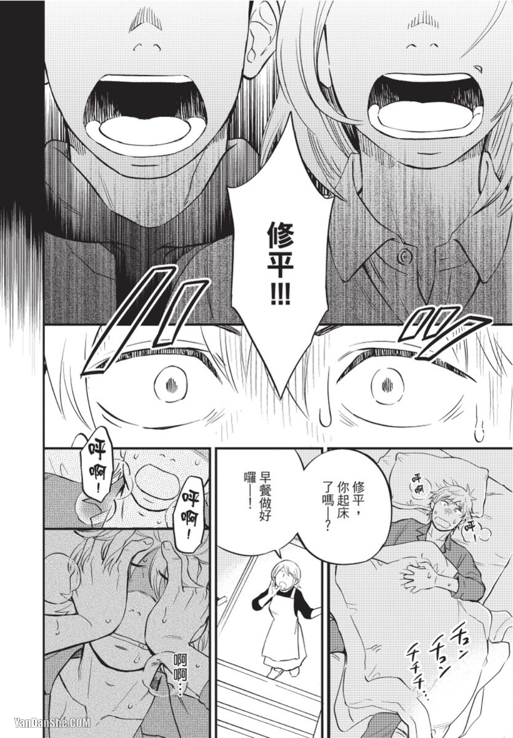 《发情大野狼喜欢老师》漫画最新章节第4话免费下拉式在线观看章节第【28】张图片