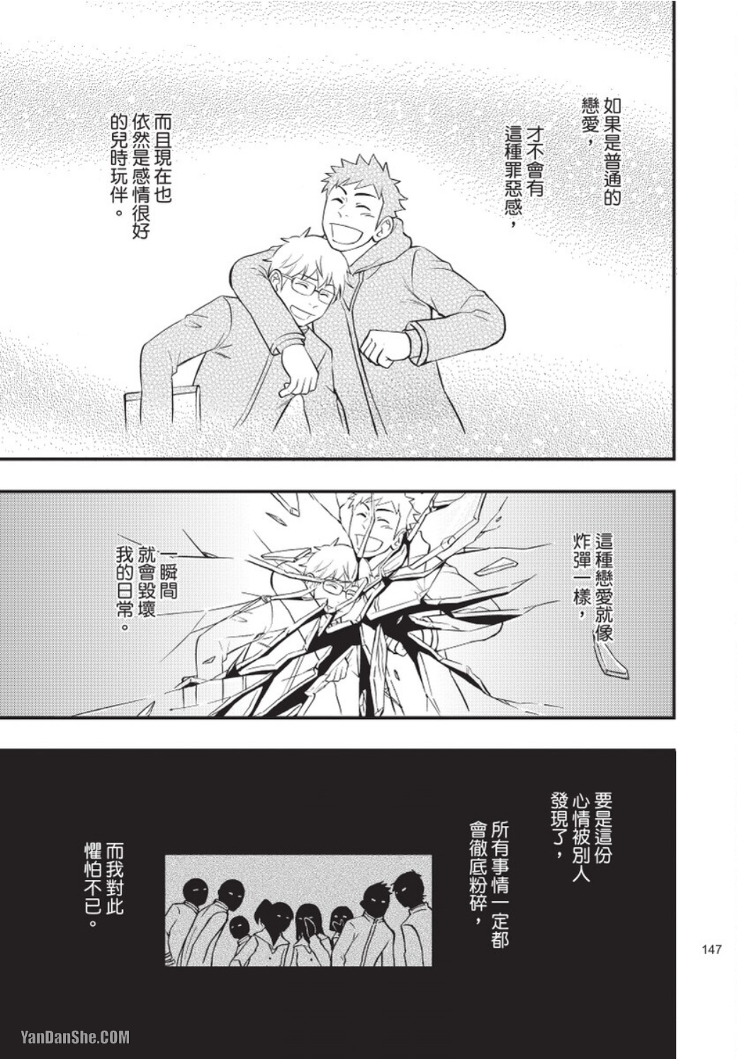 《发情大野狼喜欢老师》漫画最新章节第4话免费下拉式在线观看章节第【35】张图片