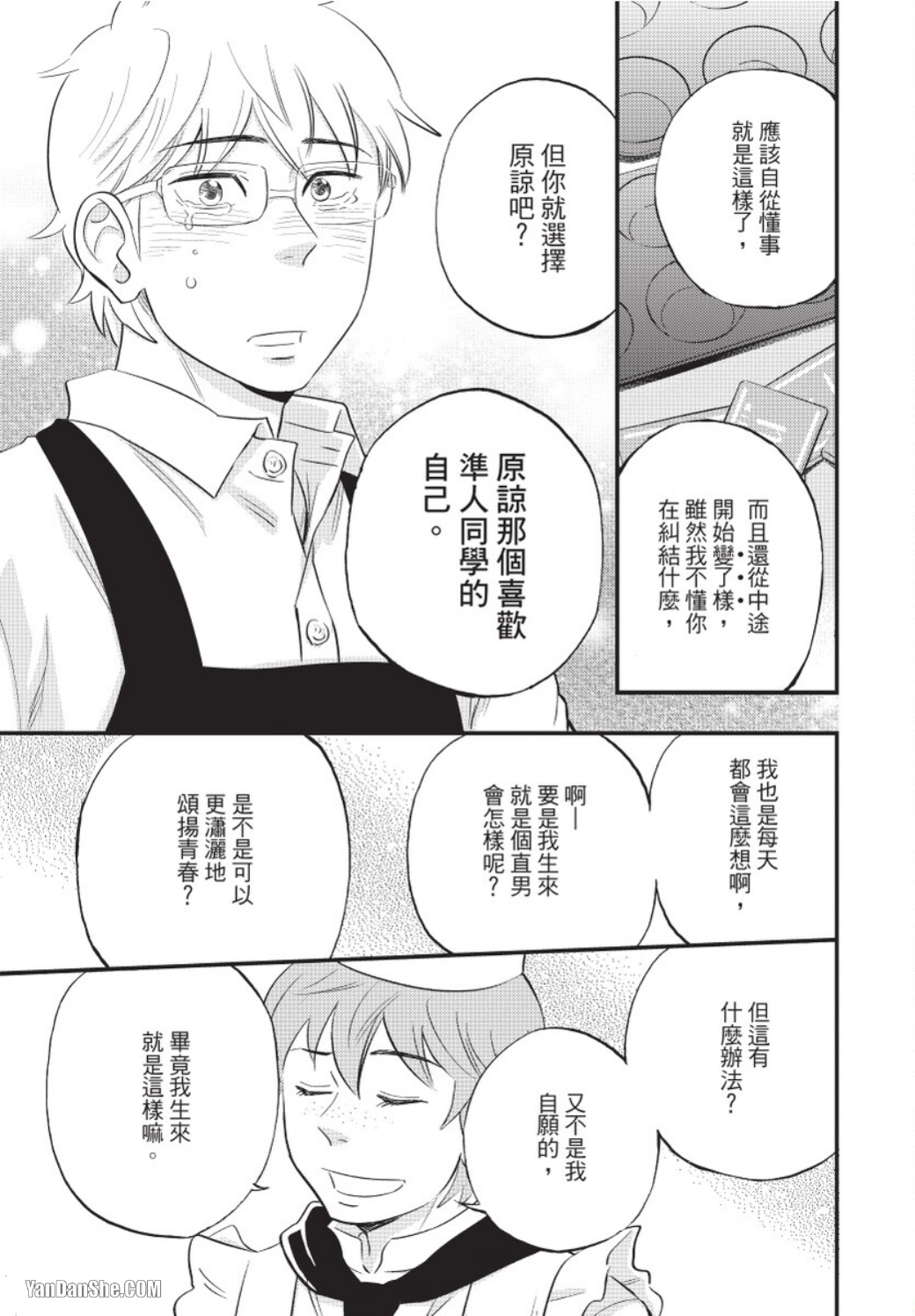 《发情大野狼喜欢老师》漫画最新章节第4话免费下拉式在线观看章节第【37】张图片