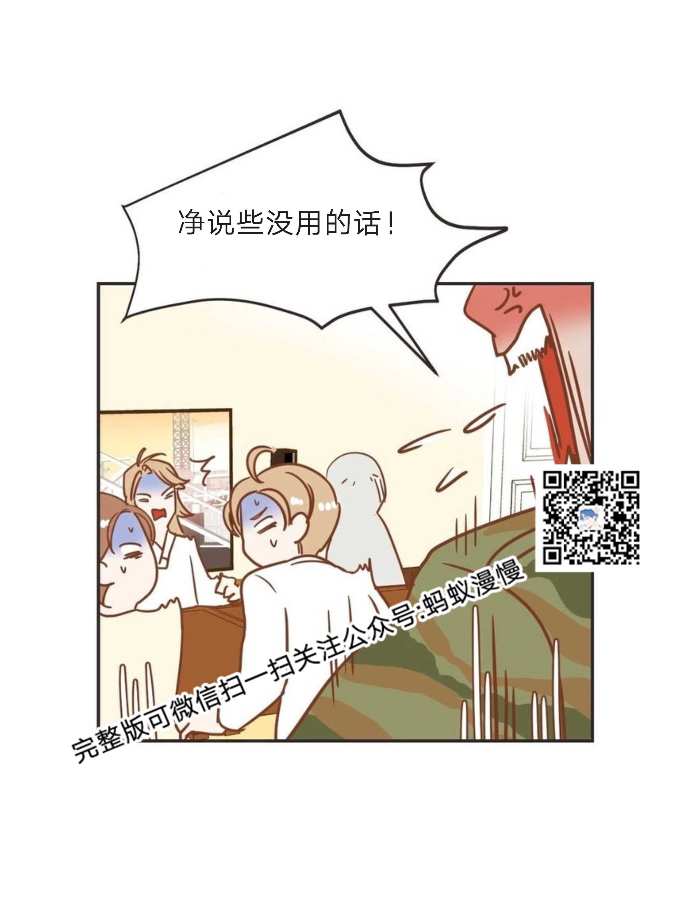 《恶魔的诱惑》漫画最新章节第14话免费下拉式在线观看章节第【24】张图片