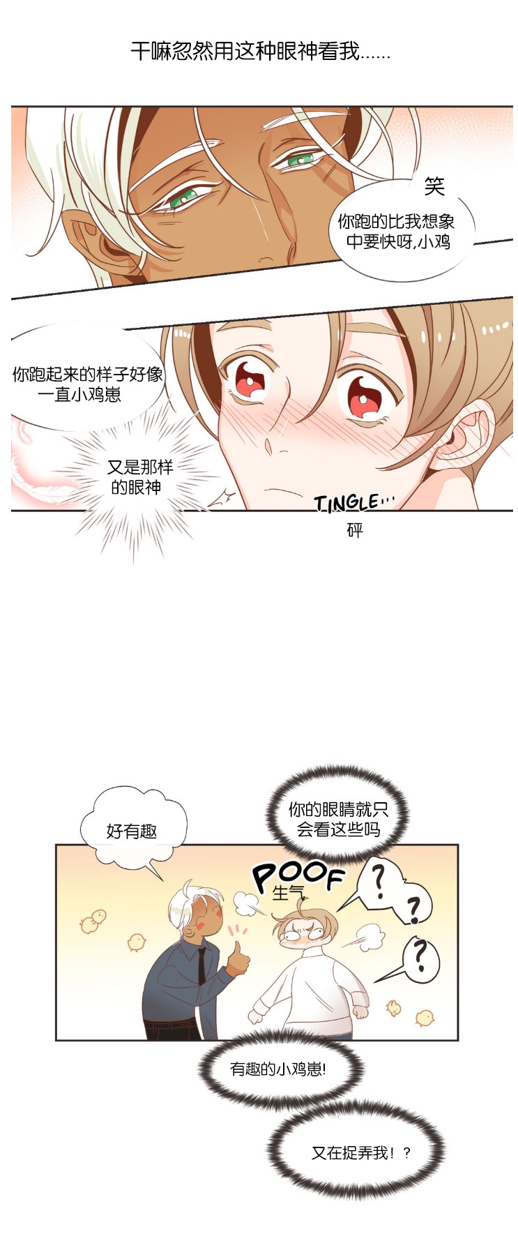 《恶魔的诱惑》漫画最新章节第31话免费下拉式在线观看章节第【2】张图片