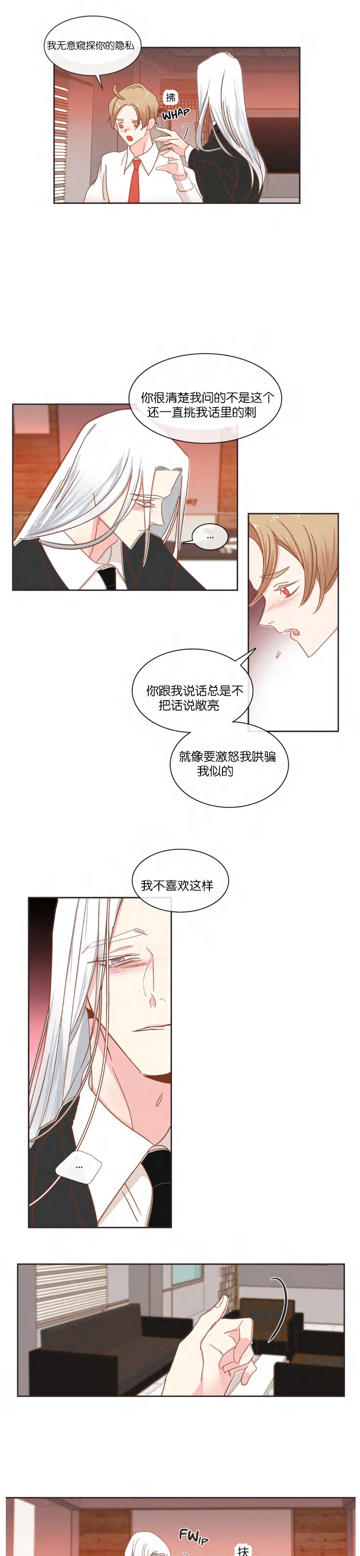 《恶魔的诱惑》漫画最新章节第38话免费下拉式在线观看章节第【13】张图片