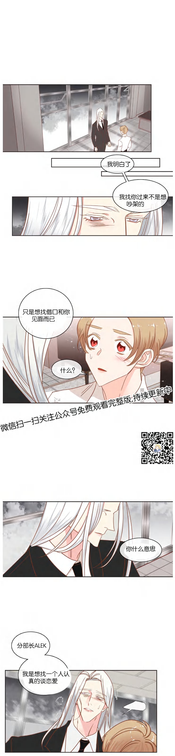 《恶魔的诱惑》漫画最新章节第38话免费下拉式在线观看章节第【15】张图片