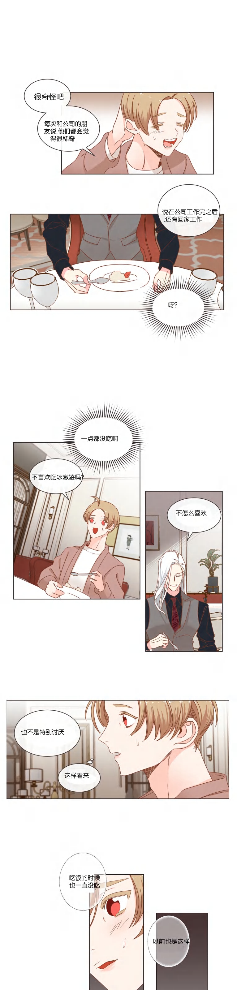 《恶魔的诱惑》漫画最新章节第44话免费下拉式在线观看章节第【13】张图片