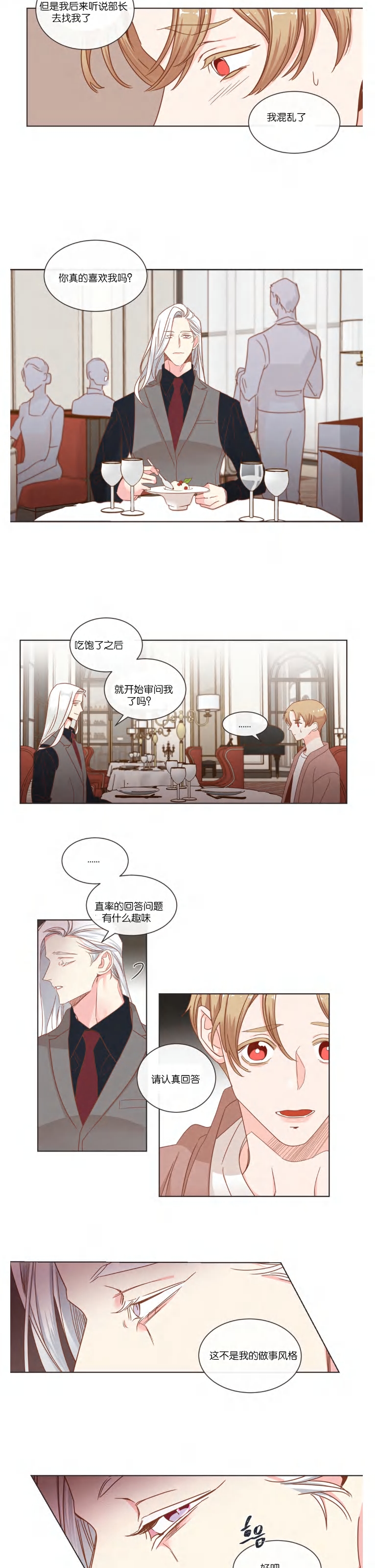 《恶魔的诱惑》漫画最新章节第44话免费下拉式在线观看章节第【17】张图片