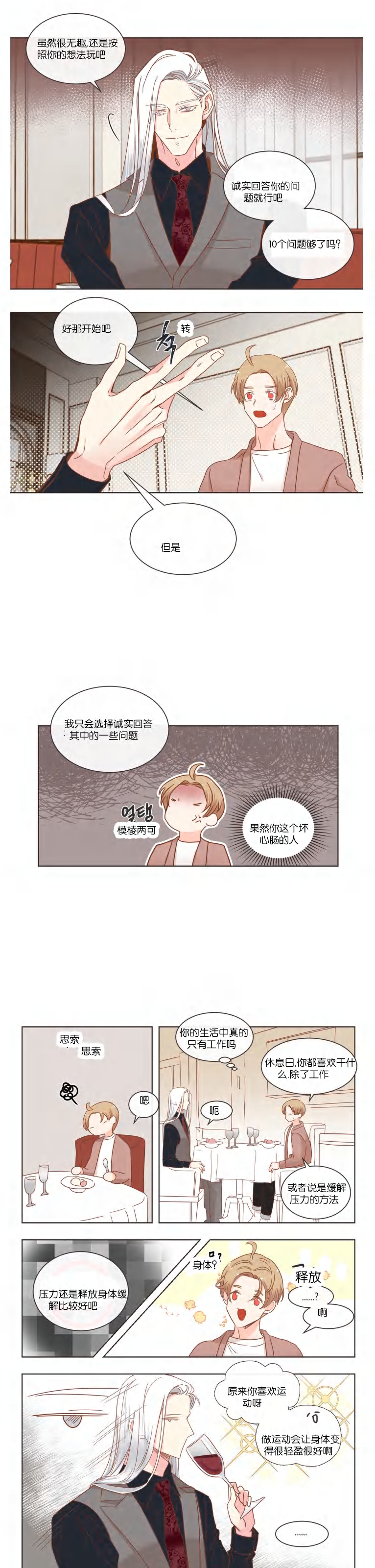 《恶魔的诱惑》漫画最新章节第44话免费下拉式在线观看章节第【19】张图片