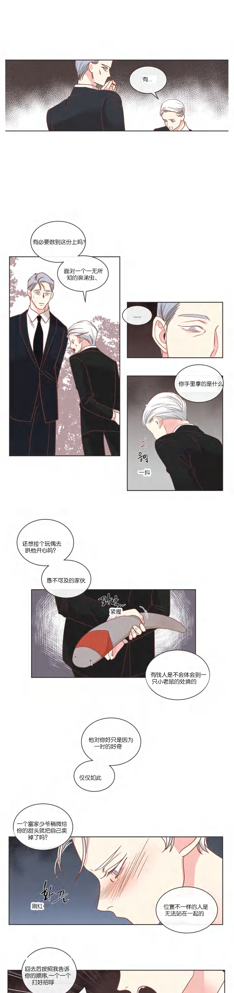 《恶魔的诱惑》漫画最新章节第52话免费下拉式在线观看章节第【12】张图片