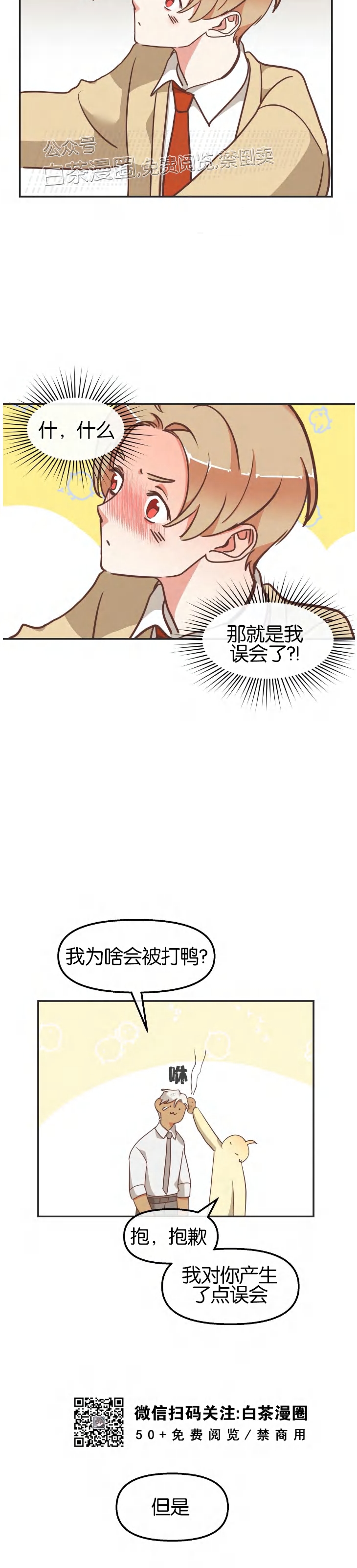 《恶魔的诱惑》漫画最新章节第74话免费下拉式在线观看章节第【18】张图片