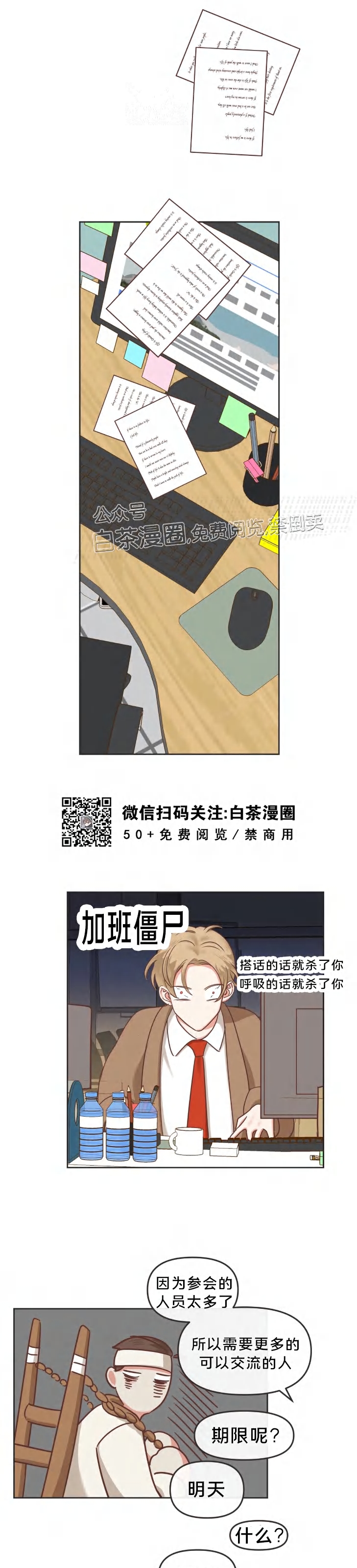 《恶魔的诱惑》漫画最新章节第83话免费下拉式在线观看章节第【18】张图片