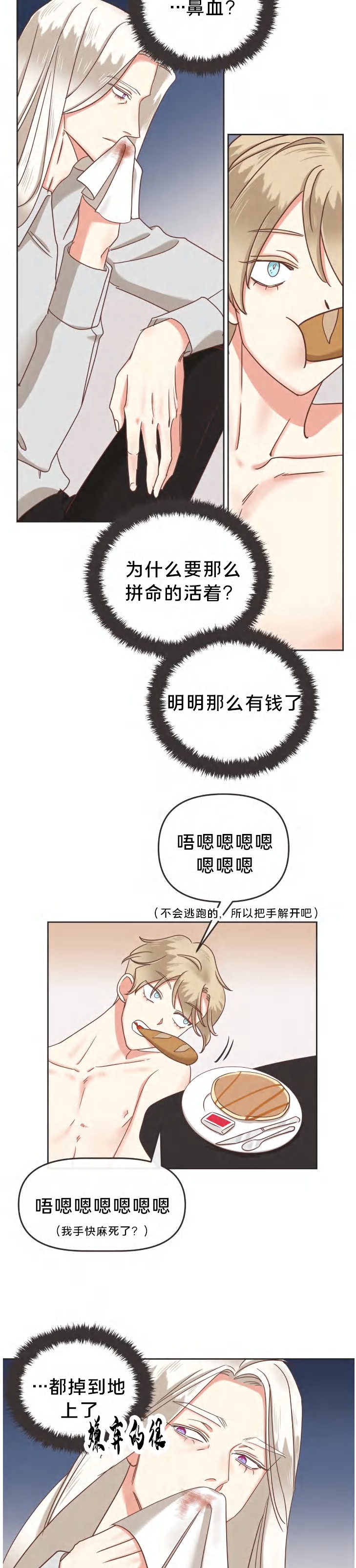 《恶魔的诱惑》漫画最新章节第83话免费下拉式在线观看章节第【25】张图片