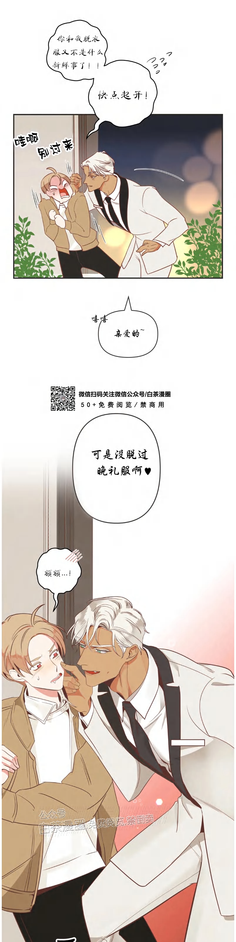 《恶魔的诱惑》漫画最新章节第94话免费下拉式在线观看章节第【23】张图片