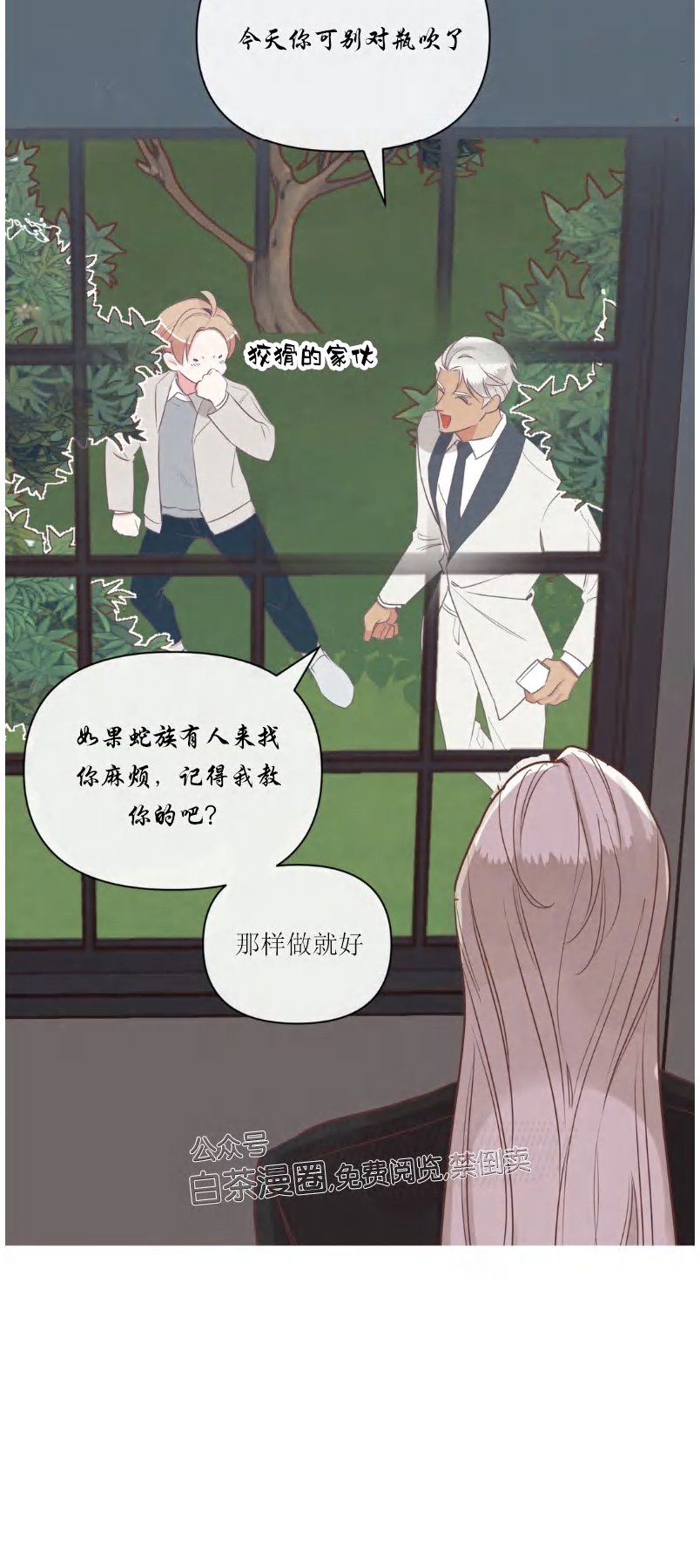 《恶魔的诱惑》漫画最新章节第94话免费下拉式在线观看章节第【26】张图片