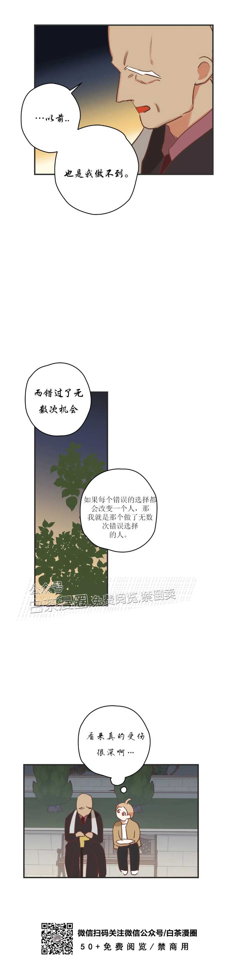 《恶魔的诱惑》漫画最新章节第95话免费下拉式在线观看章节第【11】张图片