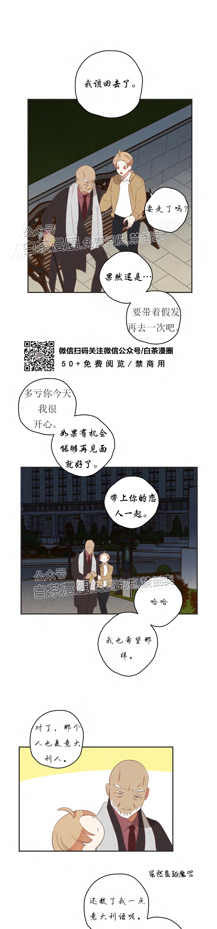 《恶魔的诱惑》漫画最新章节第95话免费下拉式在线观看章节第【21】张图片