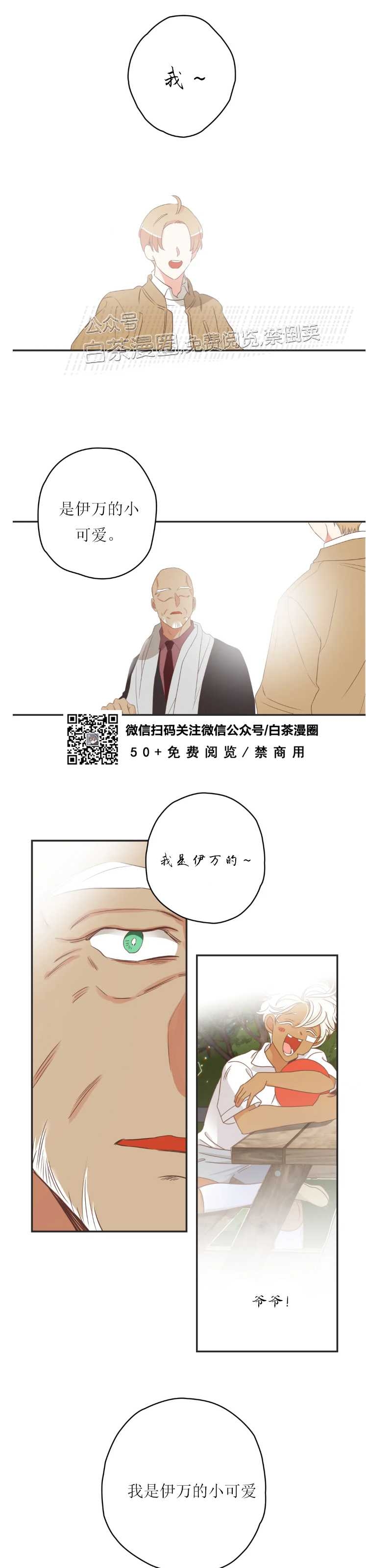 《恶魔的诱惑》漫画最新章节第95话免费下拉式在线观看章节第【23】张图片