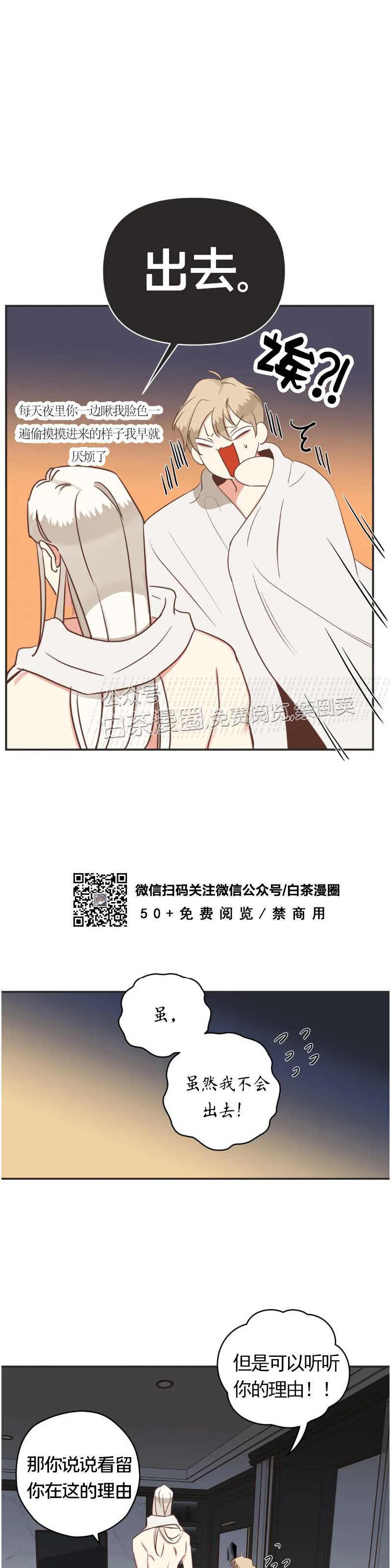 《恶魔的诱惑》漫画最新章节第97话免费下拉式在线观看章节第【16】张图片