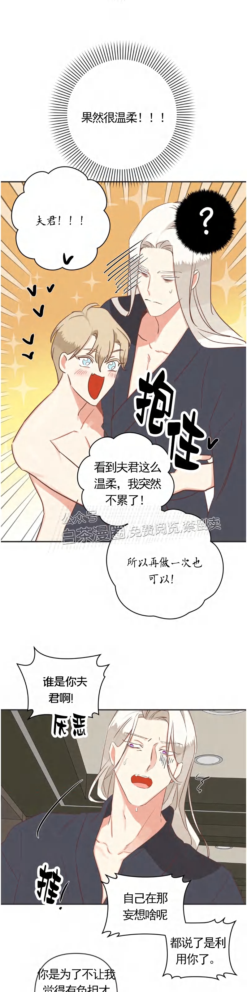 《恶魔的诱惑》漫画最新章节第97话免费下拉式在线观看章节第【24】张图片