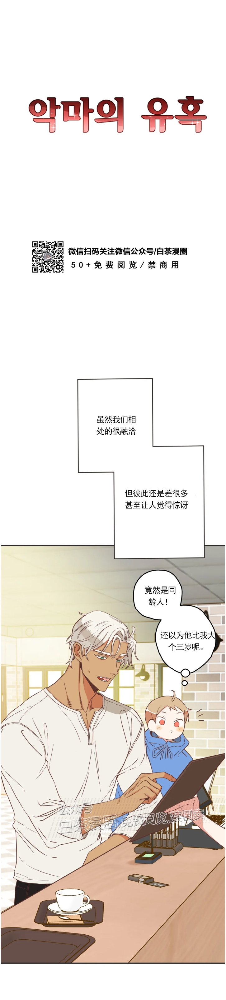 《恶魔的诱惑》漫画最新章节第103话免费下拉式在线观看章节第【4】张图片