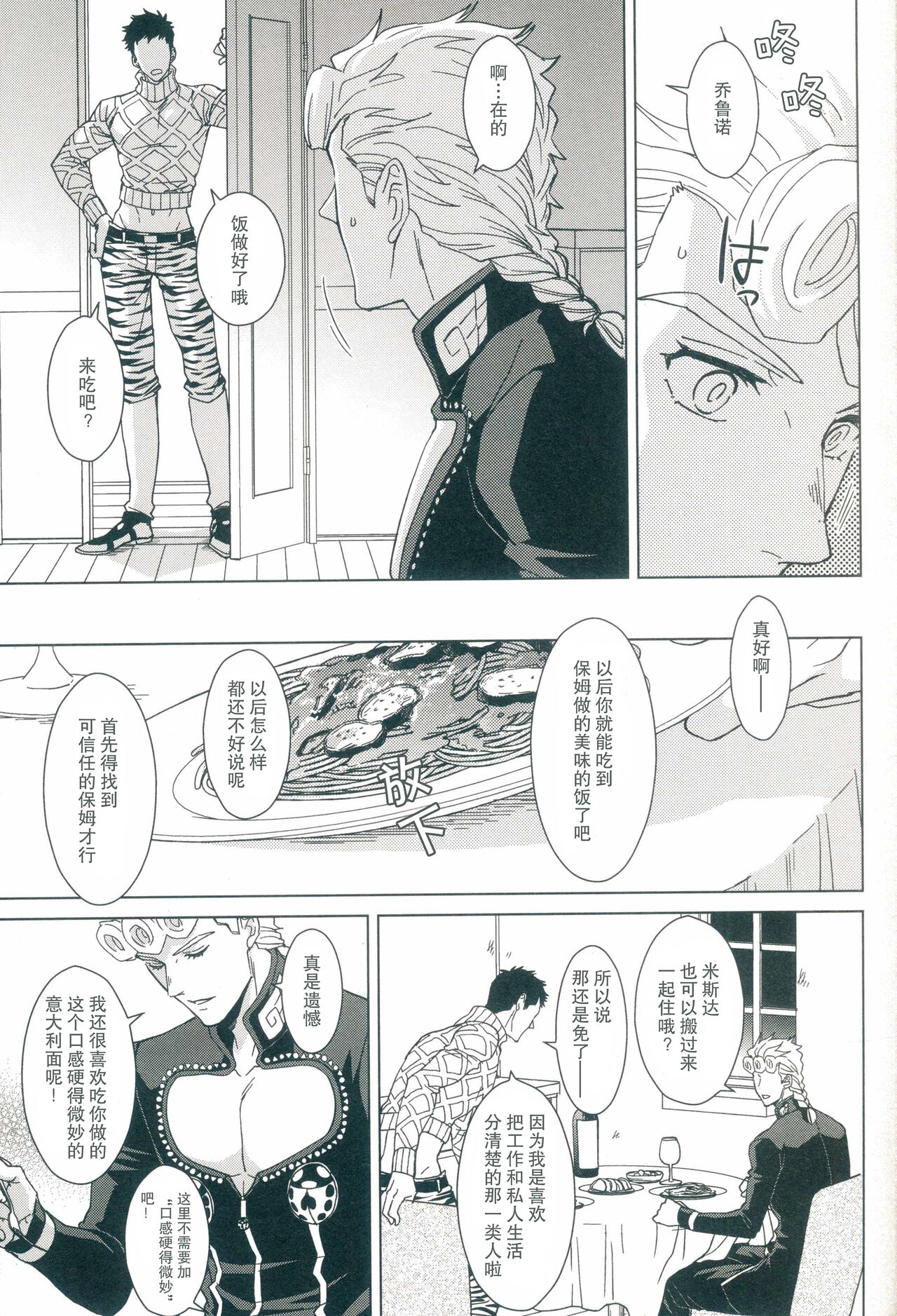 《ふたりぼっちの惑星(JoJo的奇妙冒险)》漫画最新章节全一话免费下拉式在线观看章节第【10】张图片