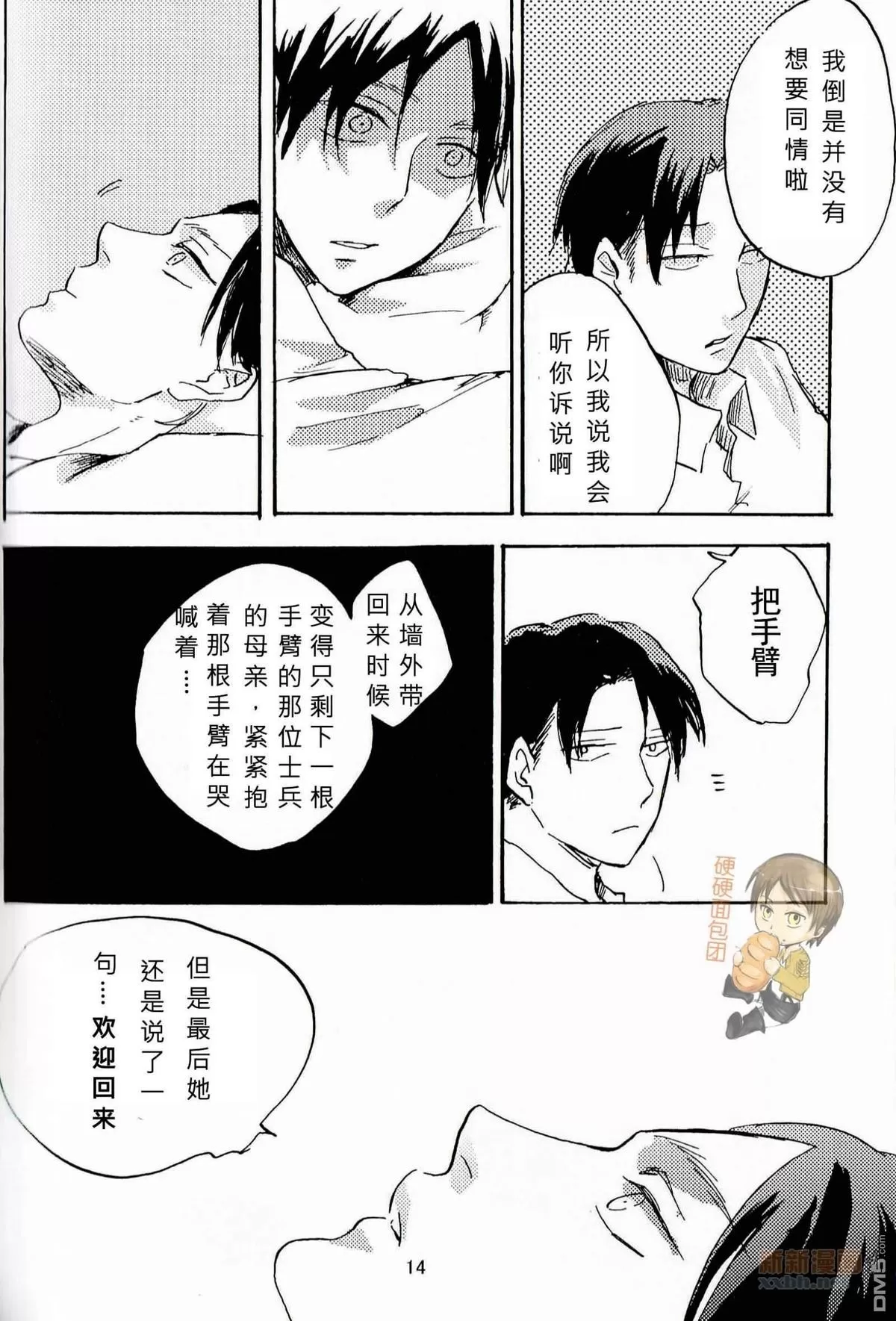 《无法倾吐》漫画最新章节 第1话 免费下拉式在线观看章节第【14】张图片